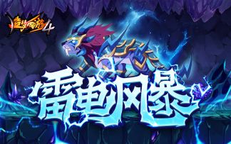 【国庆爆料】全新红色坐骑穷奇技能抢先知，10月1日即将上线！