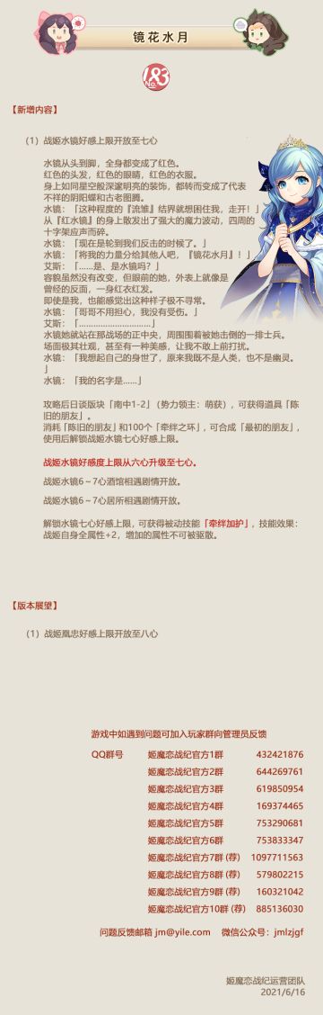 NO.183 镜花水月 《姬魔恋战纪》6月16日更新公告