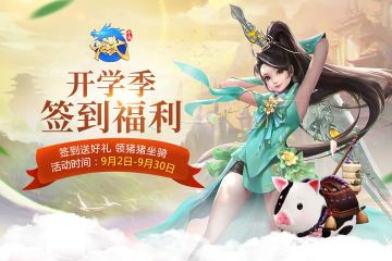 《龙武》手游签到有好礼，海量福利100%领取