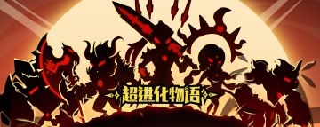 [推荐] TapTap预约整一年，让他们与玩家共同打磨出了“互怼”的游戏