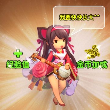 [活动公告] <经验值、金币加成活动>