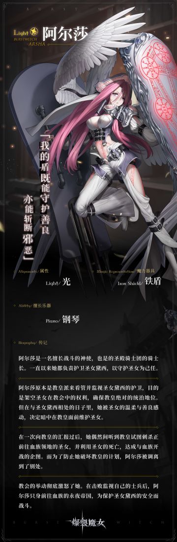 魔女档案丨阿尔莎——“我的盾既能守护善良，亦能斩断邪恶”