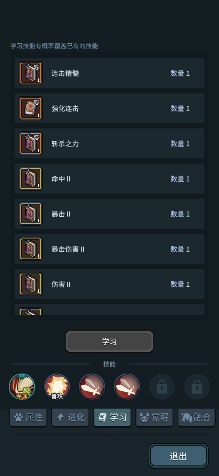 宠物技能到底怎么融合啊?截图