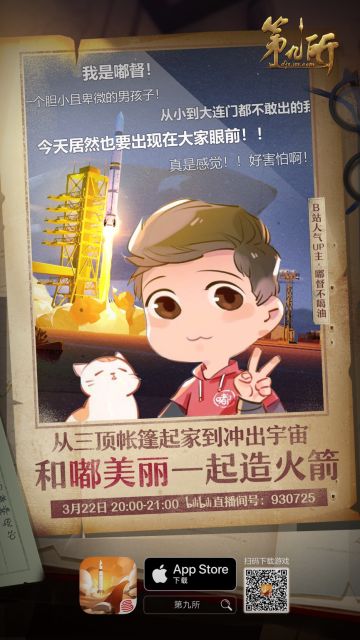 今晚八点，一起来看嘟督不噶油B站直播咆哮射火箭……