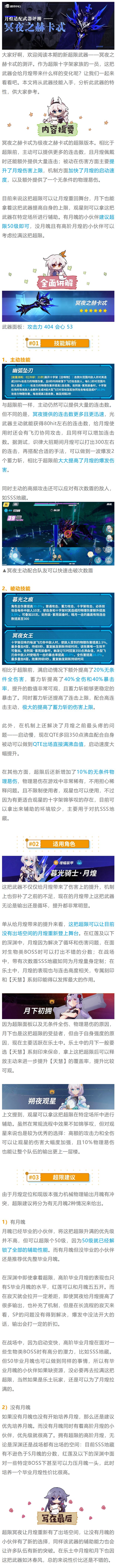 武器评测丨集攻辅为一体的超限十字架——冥夜之赫卡忒截图