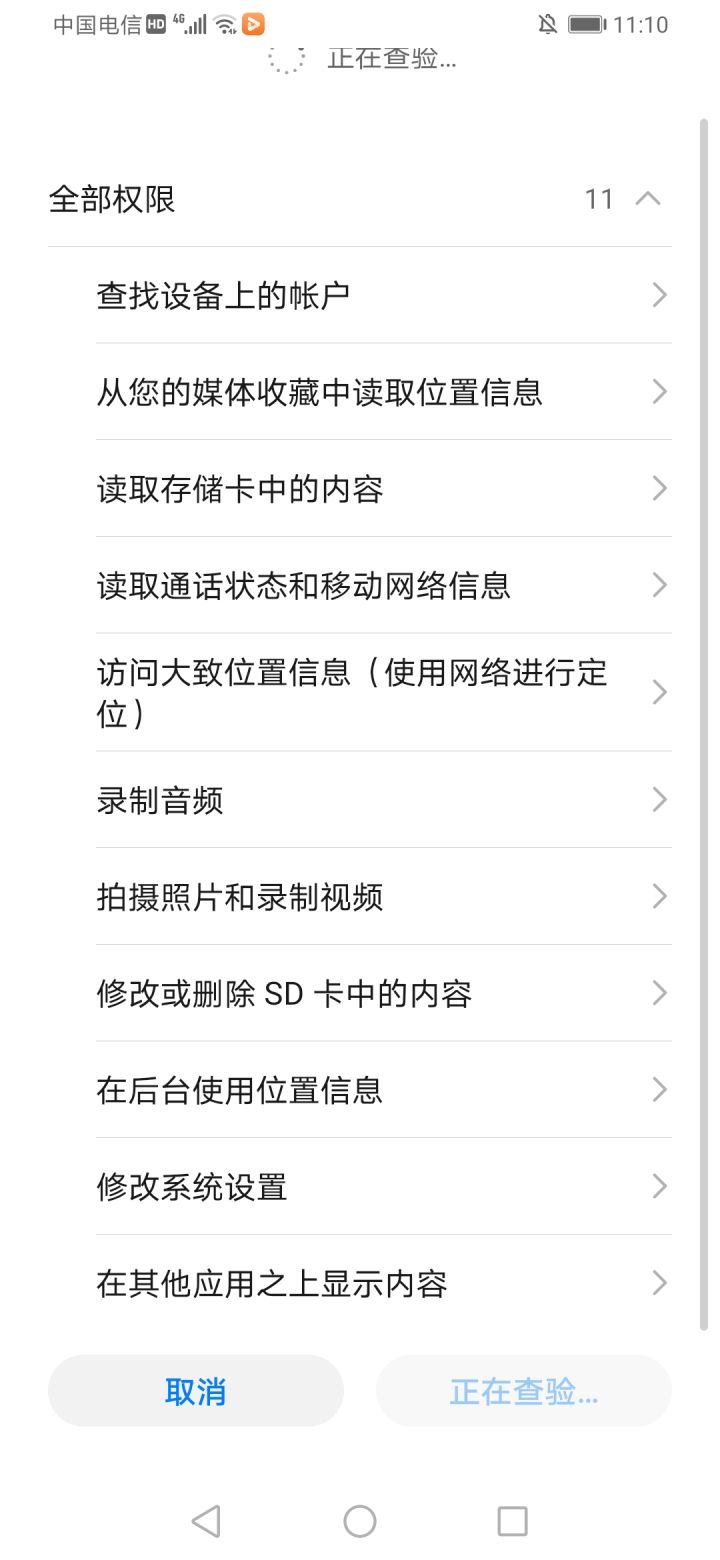 关于安装权限问题截图