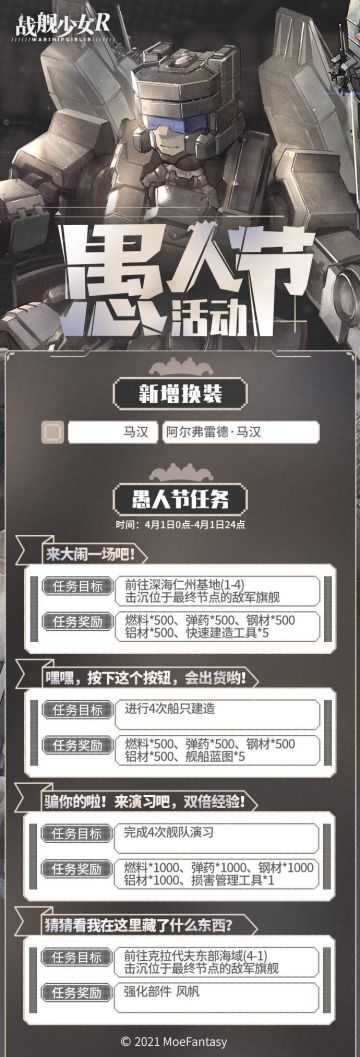 2021.3.31 服务器维护及愚人节活动公告