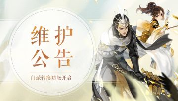 2020年1月8日维护公告