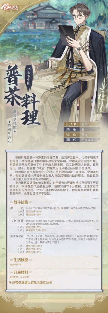 《食物语》全新食魂资料公开