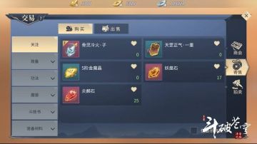 听说异火可以通过寄售购买了