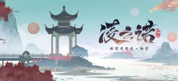 凌云诺场景是如何配色的？