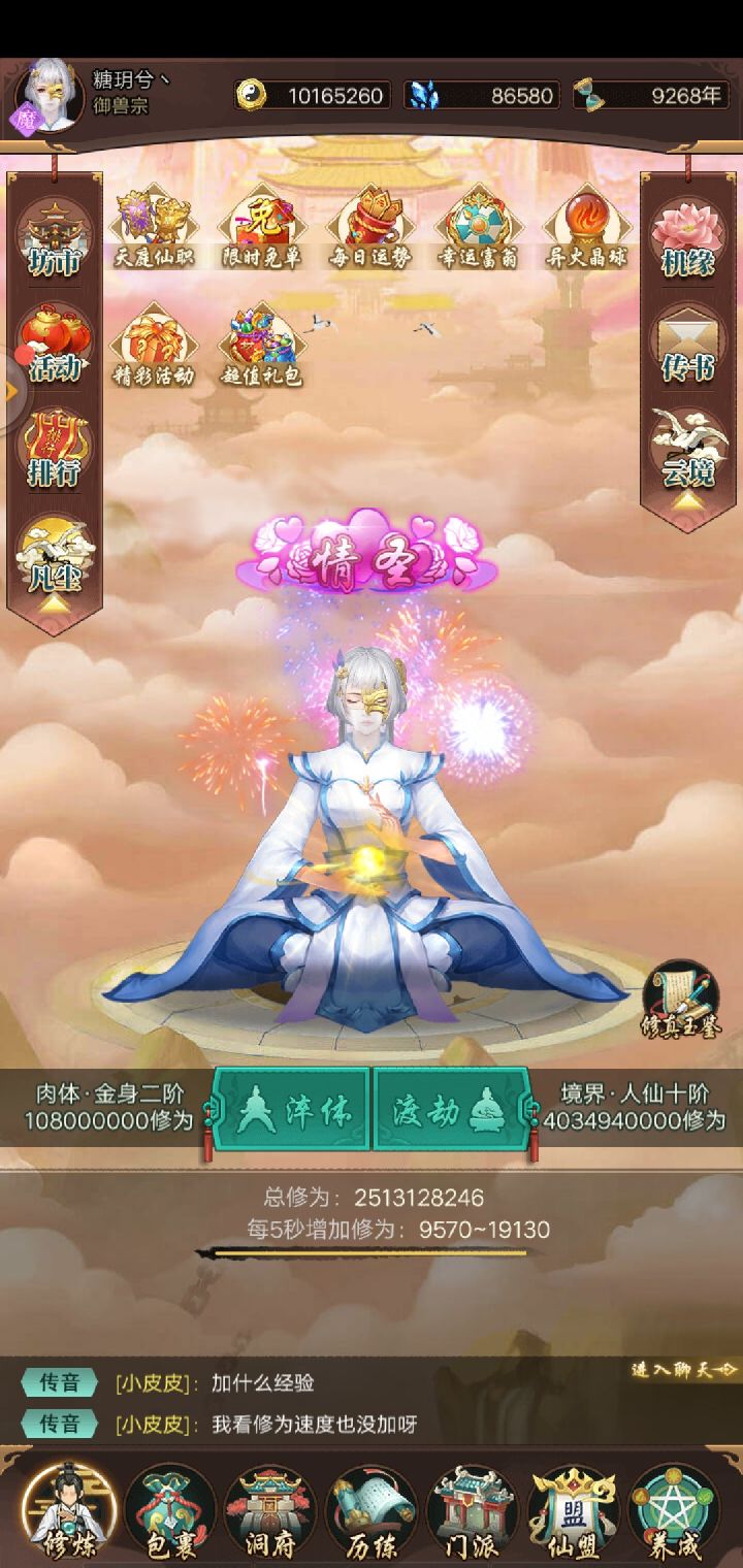 仙人道法12服糖玥兮截图