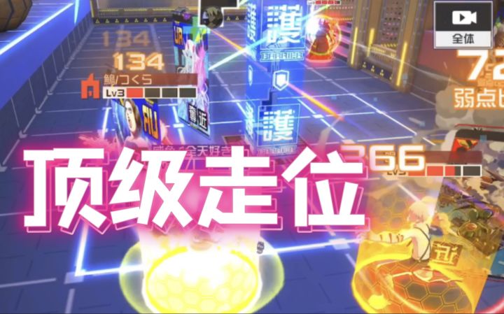 顶级走位截图