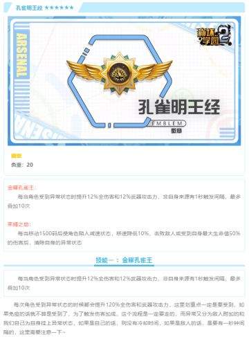 渡厄求真:评测「​孔雀明王经」