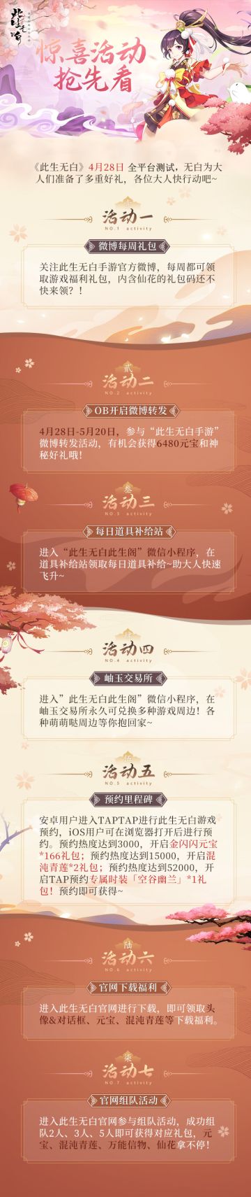 【六界资讯】4月28日全平台测试 福利领取最强攻略