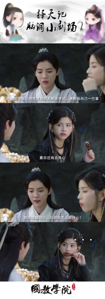 择天记脑洞小剧场之分心