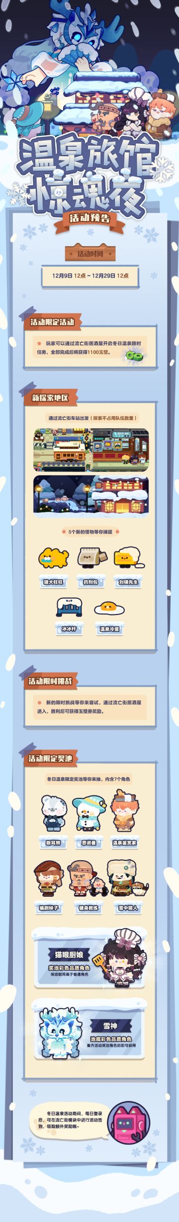 “冬日温泉”活动预告