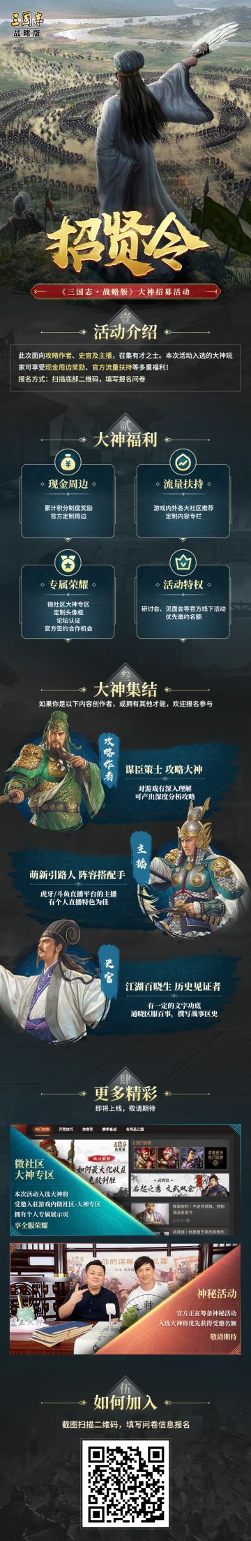 黄金台筑，招贤令出！大神集结，内容创作扶持计划启动