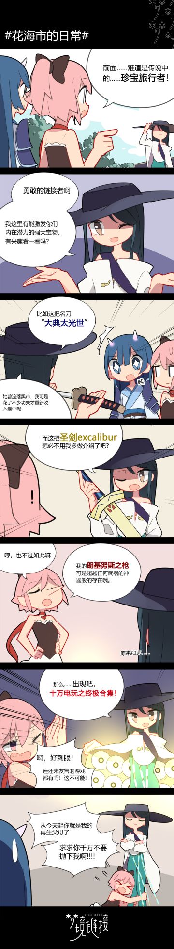 【花海市日常】零差评珍宝商人的职业素质