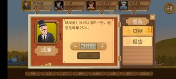 《石油大亨》巧用贷款，一本万利小技巧！