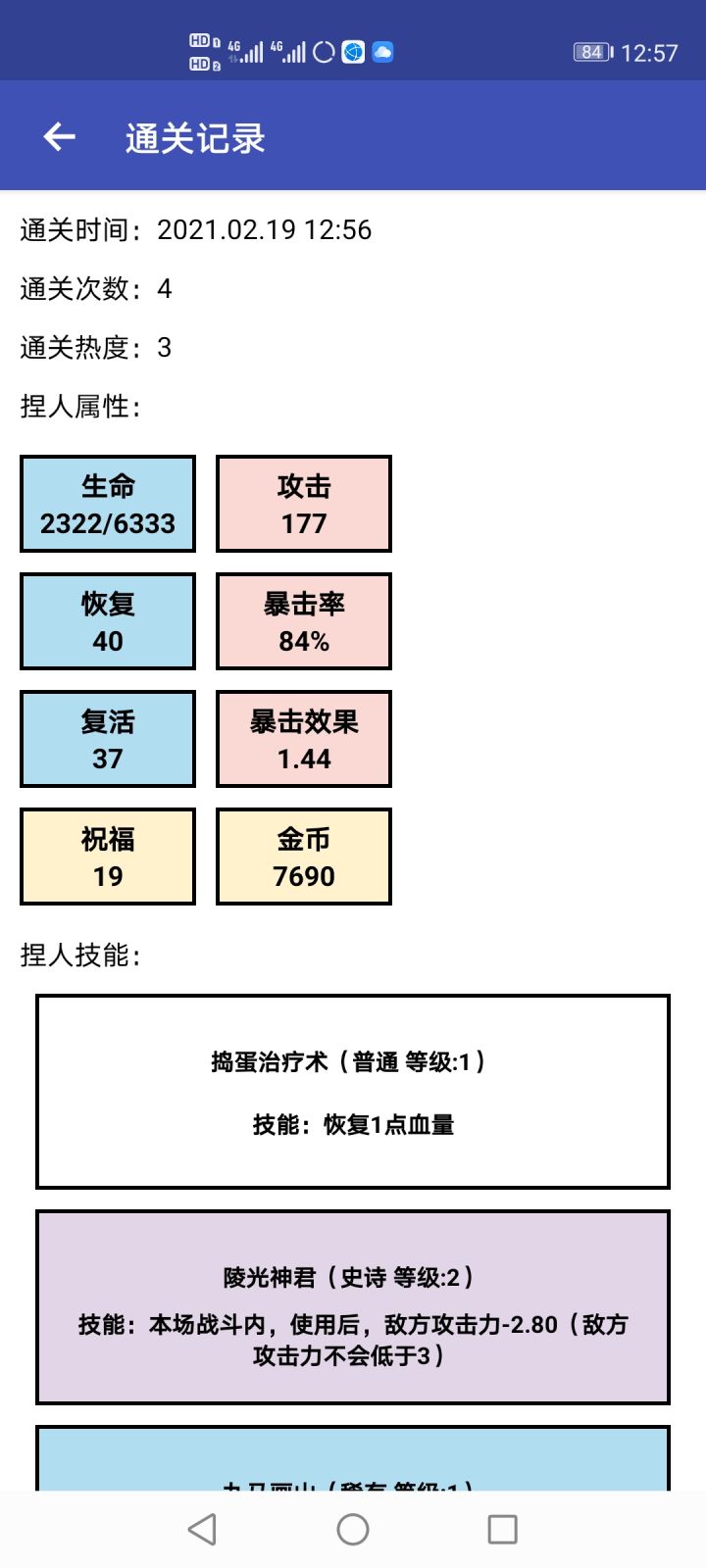真快乐血牛截图