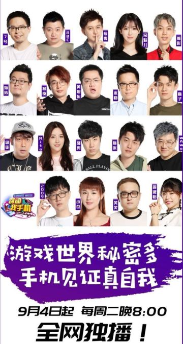 《别动我手机》综艺火热来袭，看节目领好礼！