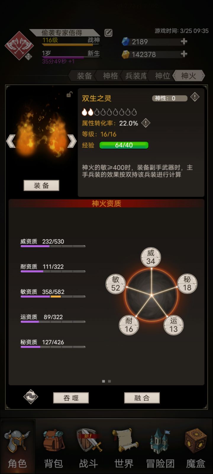 为什么我的满级神火融合不了?截图