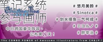 泡沫冬景最新更新，「笔记系统」参与中日绘师介绍（八）