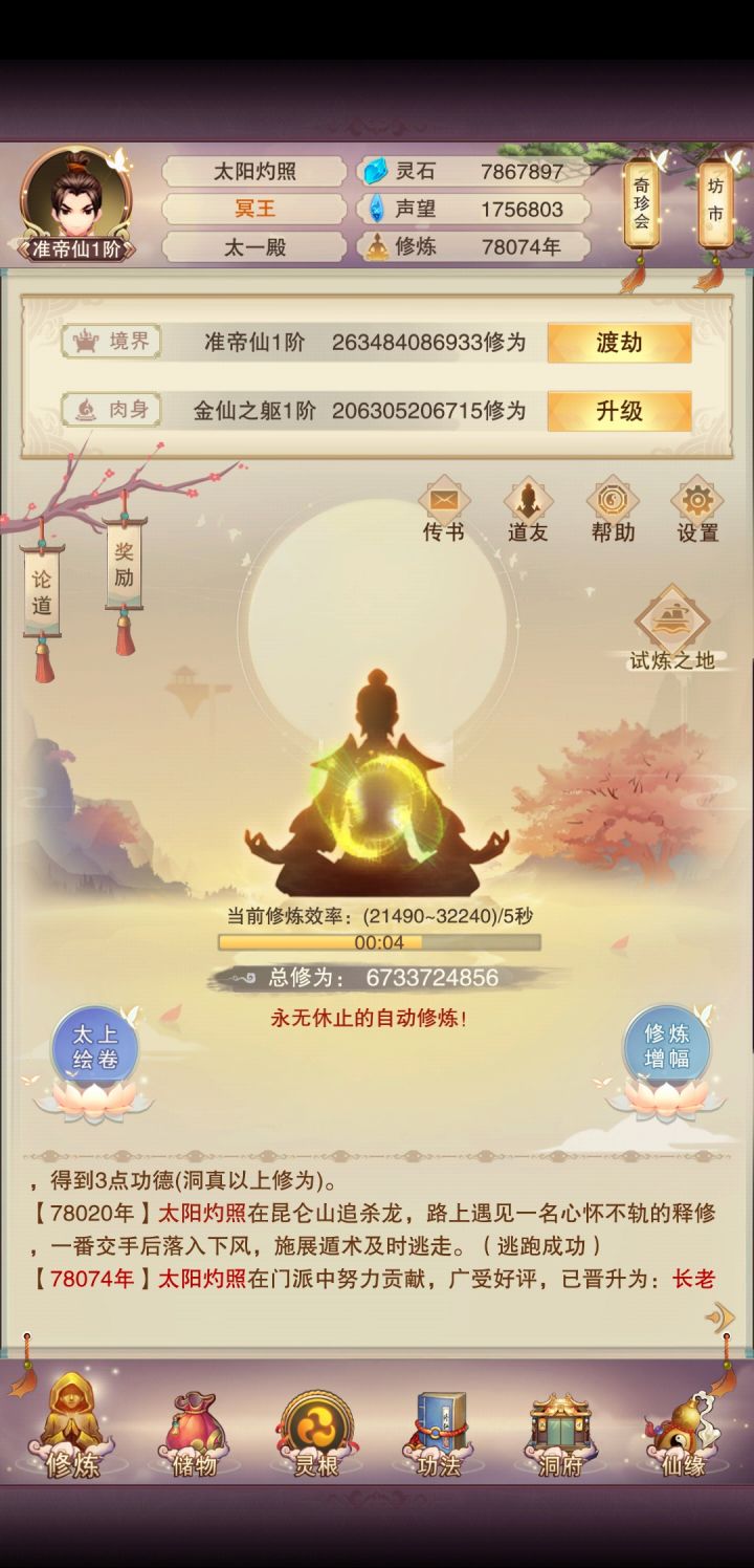 准帝截图