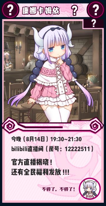 “今晚7点30分，b站12222511等你哦喵~”