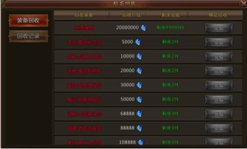 《热血荣耀》装备回收系统