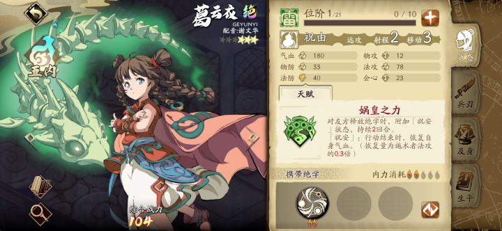 葛云衣无内到底如何加点呢截图