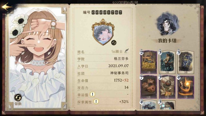 社团招新,神秘事务司截图