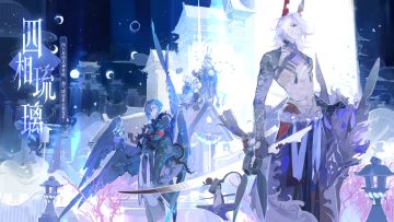 【阴阳师：百闻牌】全新资料片《四相琉璃》PV送达！