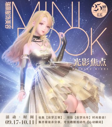 【预告】《闪耀暖暖》×《瑞丽服饰美容》「光影焦点」热力来袭——展现舞台至美时刻吧！