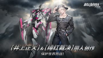 【井上正大】&【绯红裁决】同人创作｜保护世界而战！【已开奖】