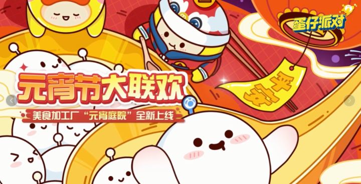 《蛋仔派对》美食加工厂材料速搬及偷家玩法攻略截图
