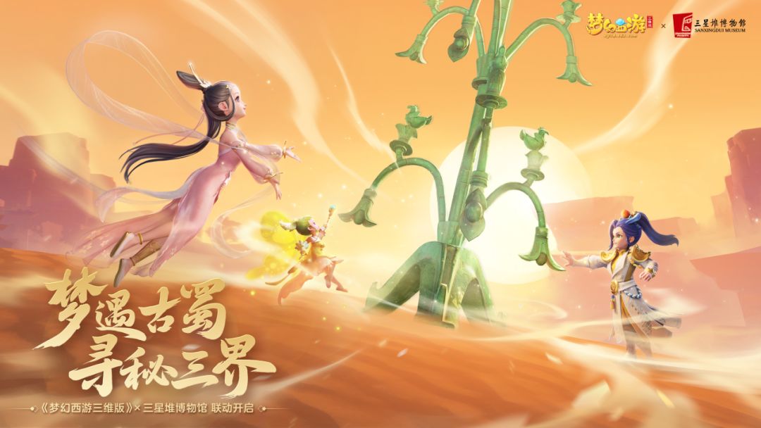 维护公告|新主角悬念即将逐步解锁，三星堆联动与暑期活动火热进行中！截图