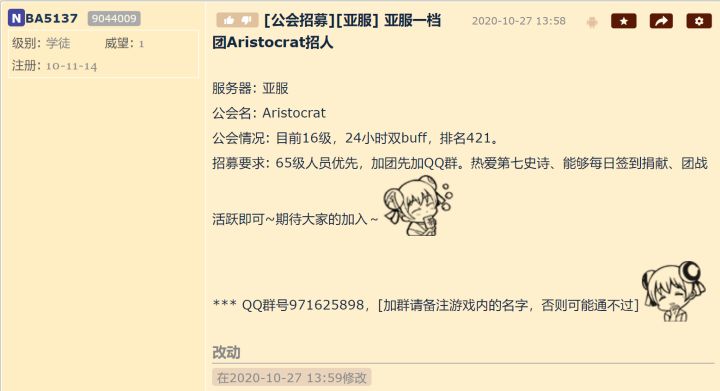 [公会招募][亚服] 亚服一档团Aristocrat招人截图