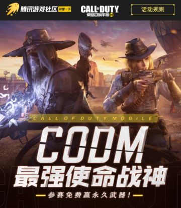 【送地表最强】使命最强战神赛开幕！海量福利等你来拿