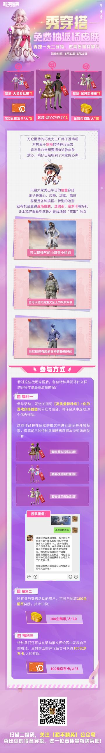 巧克力工厂惊喜返场，来公众号秀创意穿搭，免费赢永久皮肤！