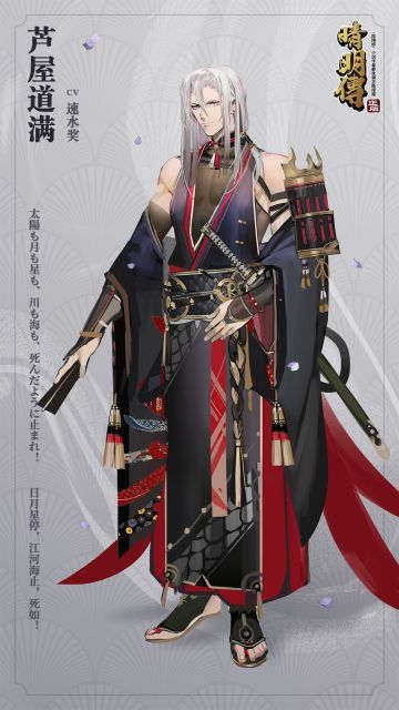 【小萱说大千 】俺について来い、一緒に奈落の底に落ちろ！——芦屋道满