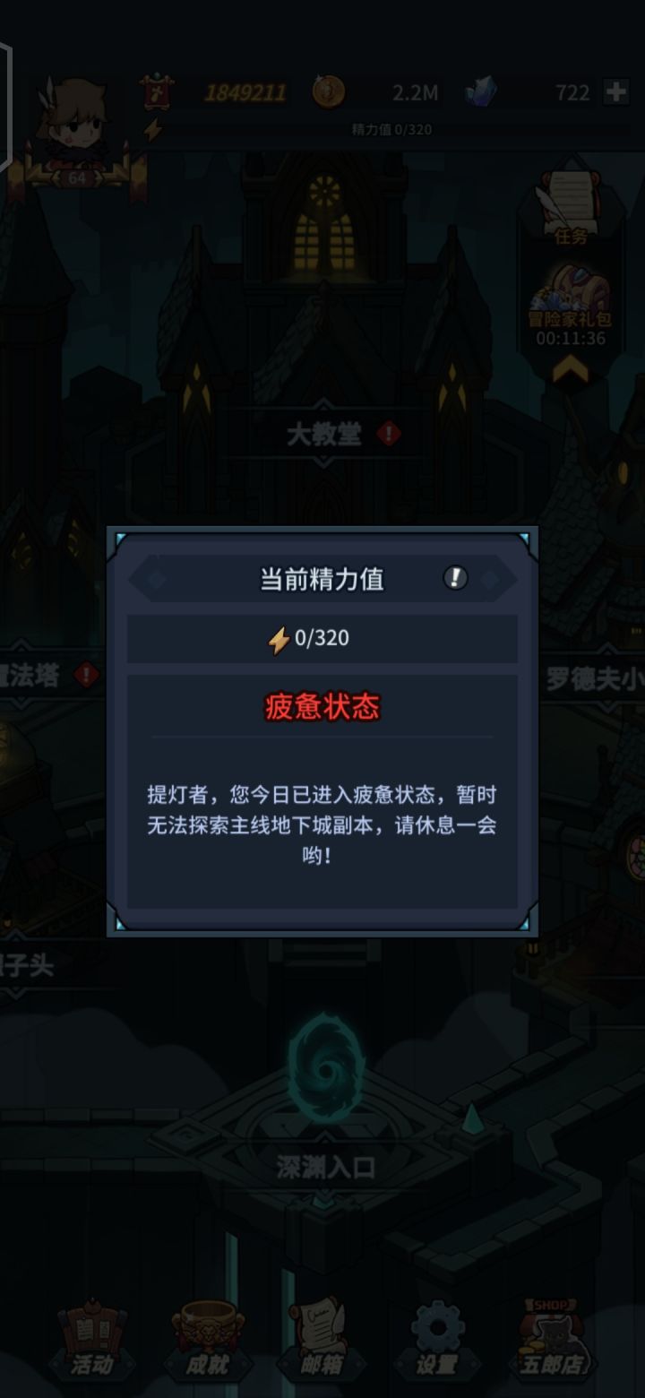 提肝与地下城两眼冒星 肝以废截图