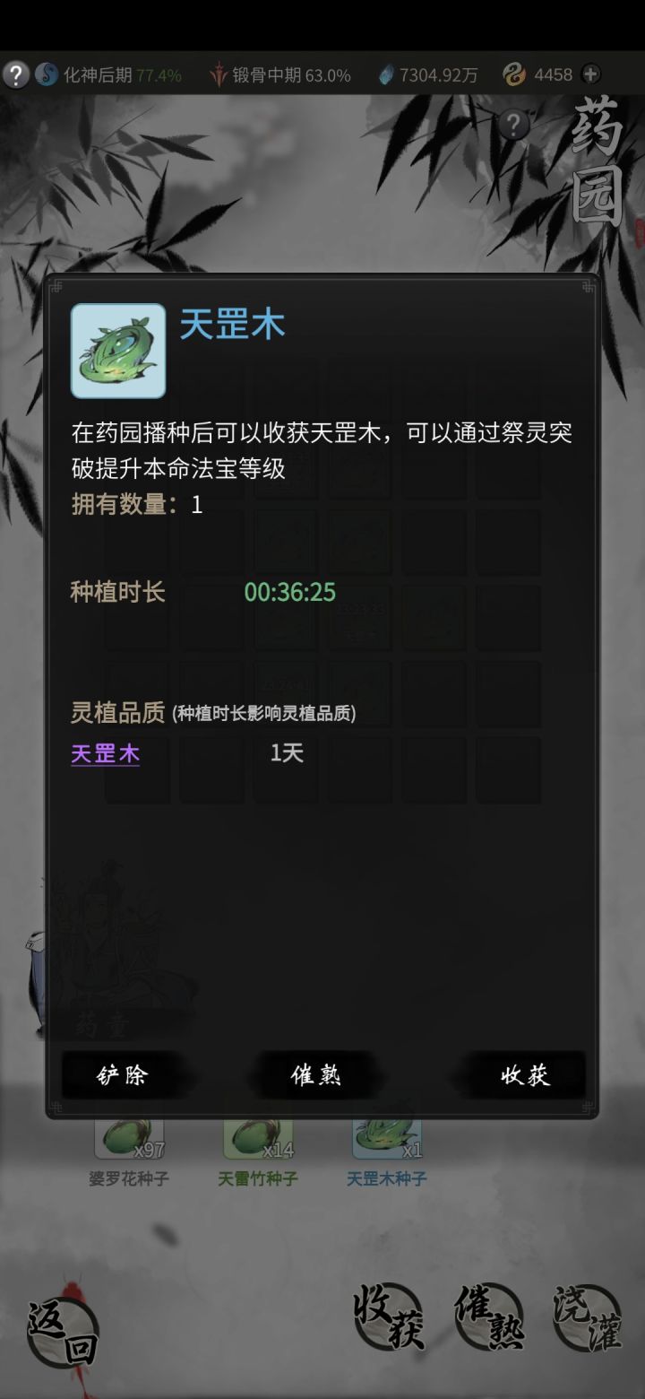 竟然有催熟!截图