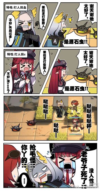 《明日方舟》非官方同人漫画