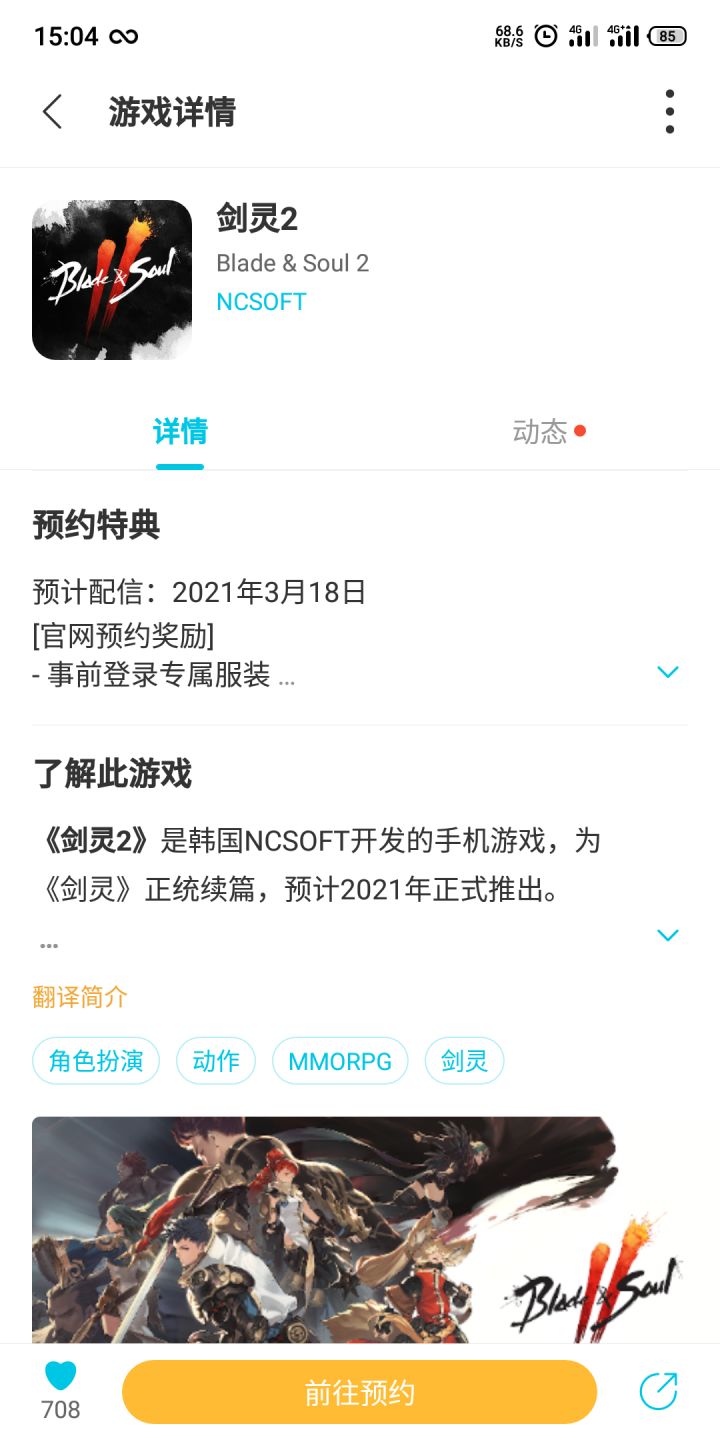 预计3月18日截图