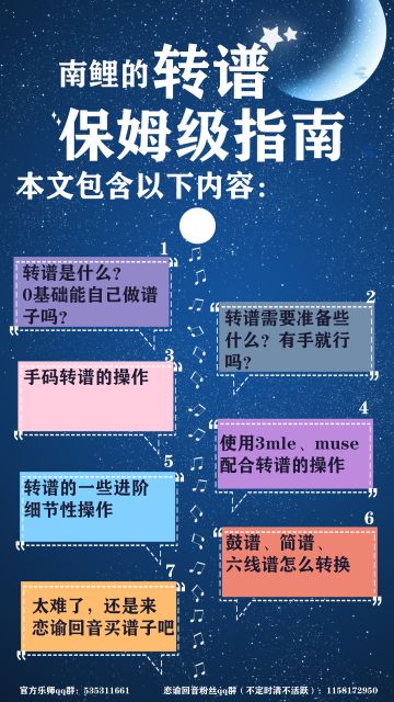 乐师转谱攻略