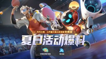 夏日炎炎，福利满满！夏日活动视频速览