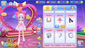 告白气球 《浪漫音速》上演浪漫故事