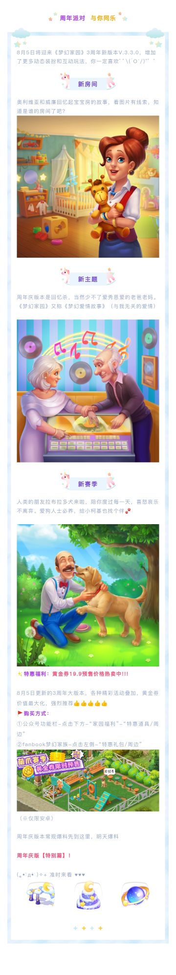 【3周边爆料：常规篇】下周版更内容抢先看！